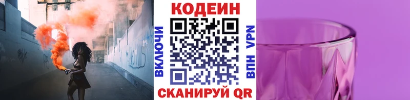 Кодеин напиток Lean (лин)  Томилино 